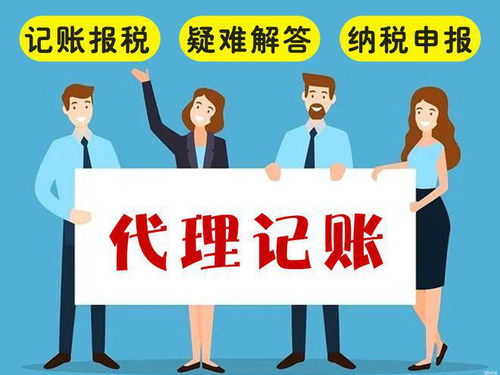 代理記賬公司收費與服務內(nèi)容詳解，兼談廣告設(shè)計服務